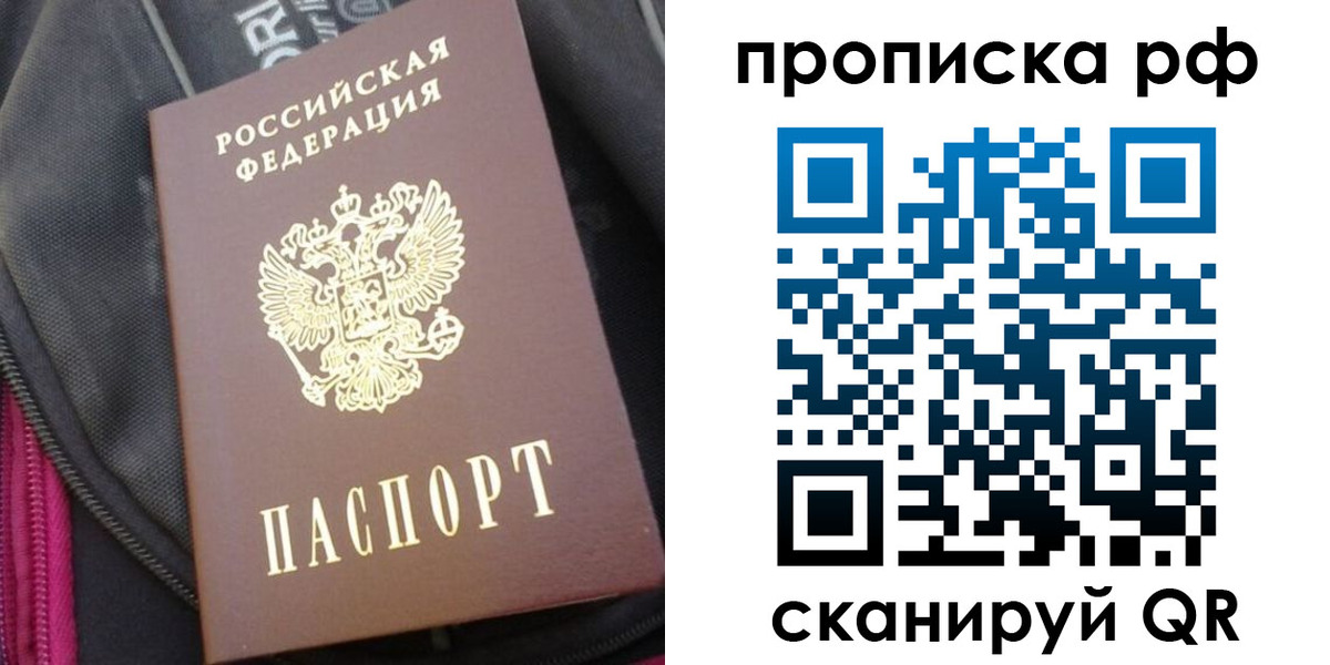 прописка поиск в Бикине