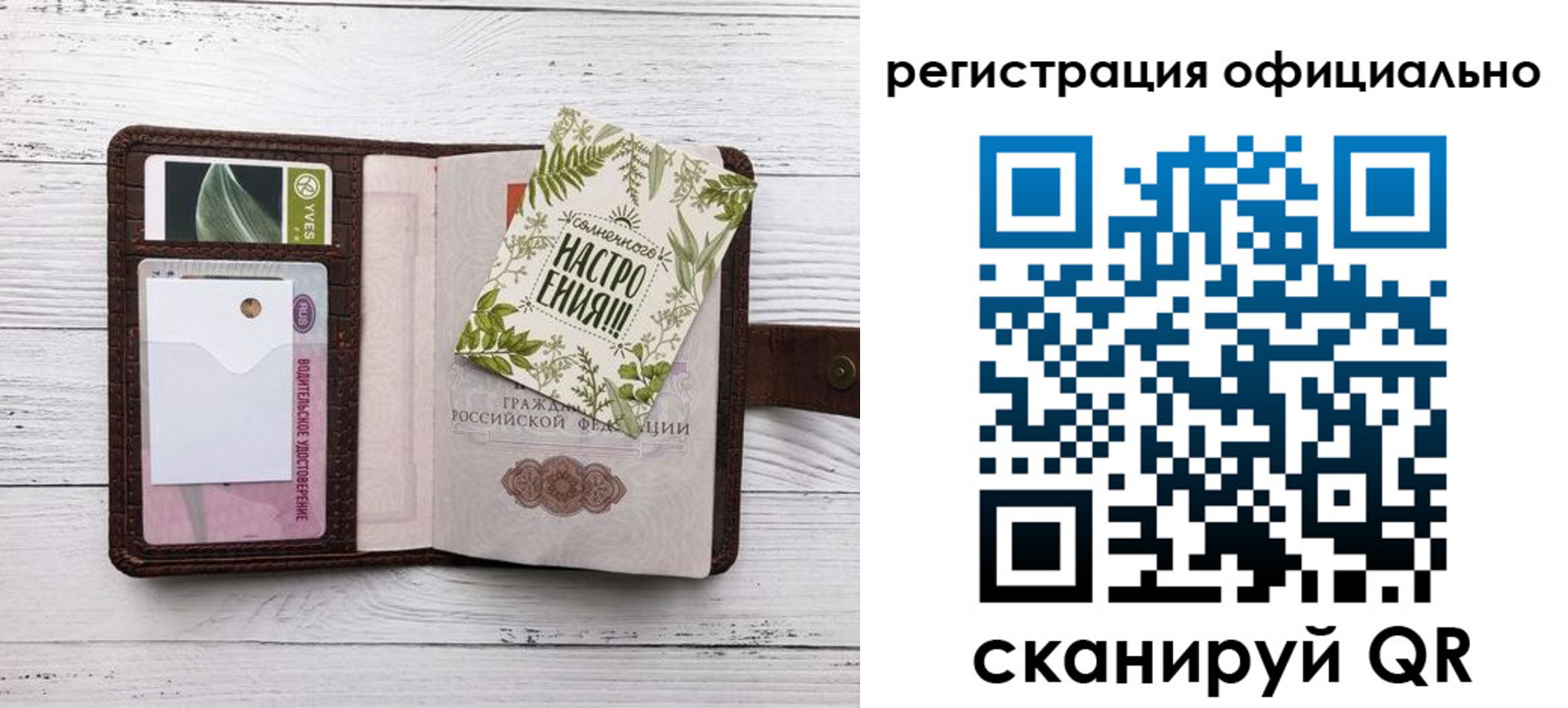 прописка законно в Бикине
