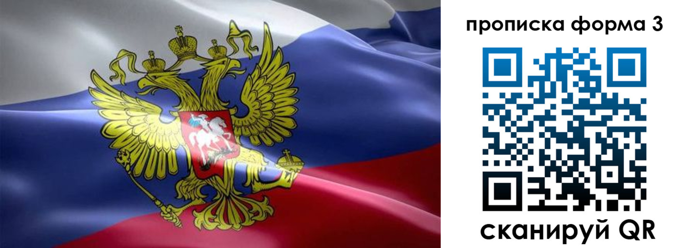 прописка паспорт в Бикине