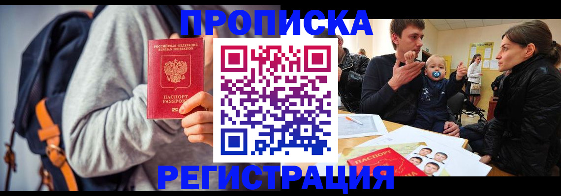 прописка гарантия в Бикине