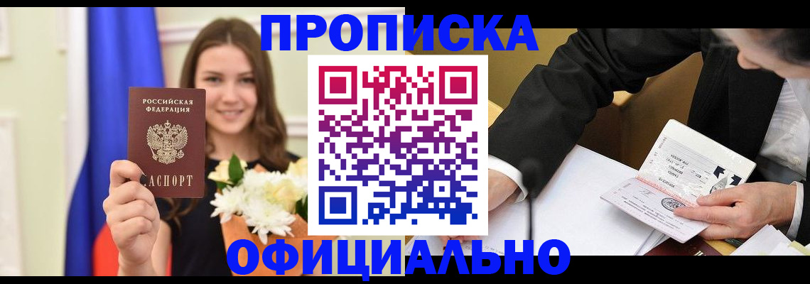 временная регистрация законно в Бикине