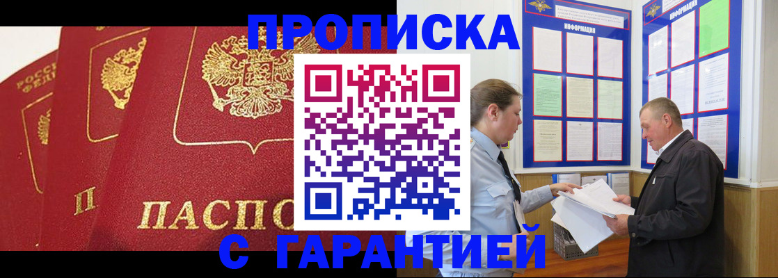 временная регистрация для школы в Бикине