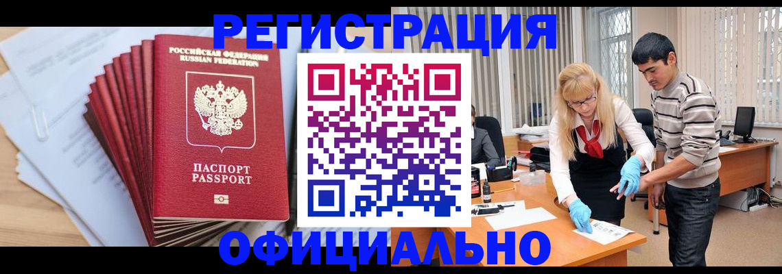 временная регистрация для всех в Бикине