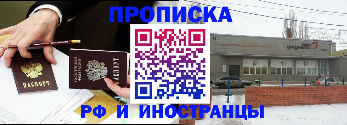 временная регистрация купить в Бикине